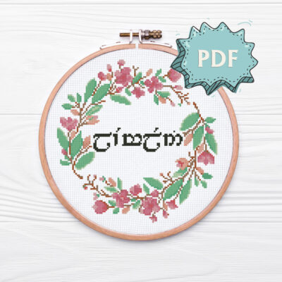 I love you in Sindarin Elvish - Lord of the Rings inspired cross stitch pattern