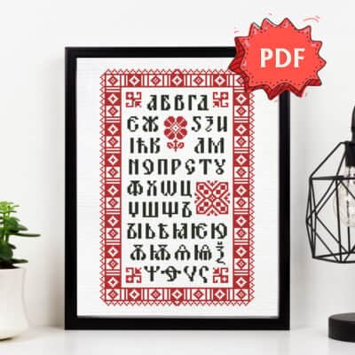 Old Cyrillic alphabet cross stitch pattern